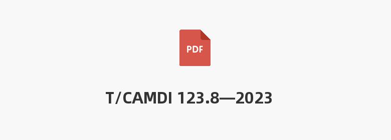 T/CAMDI 123.8—2023